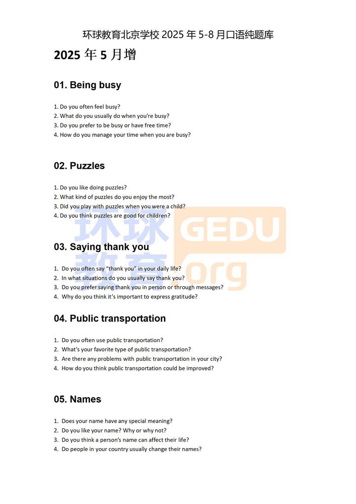 【纯题库】环球教育北京学校2025年5-8月口语题库_09.jpg